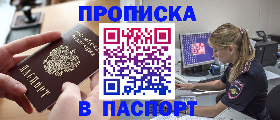 прописка гарантия в Оренбурге