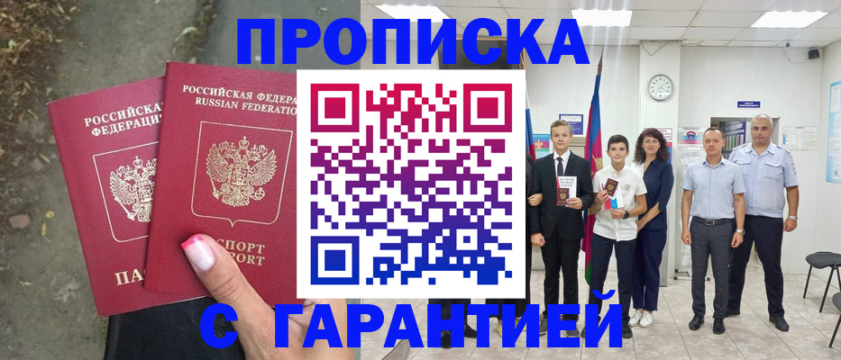 прописка штамп в Оренбурге