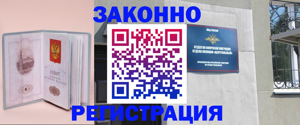 где прописаться в Оренбурге