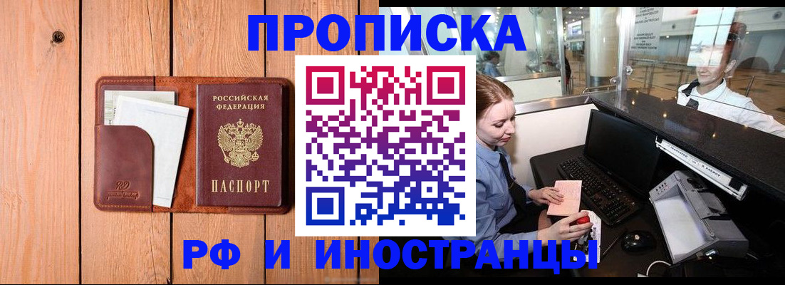 временная прописка в Оренбурге