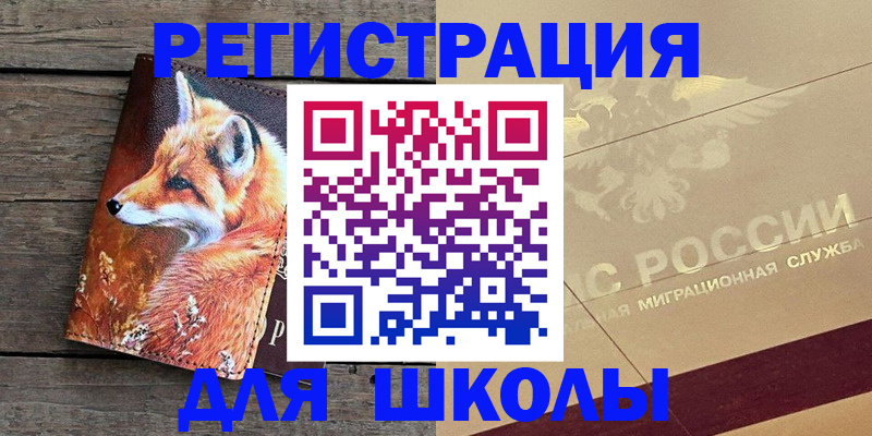 временная регистрация 2025 в Оренбурге