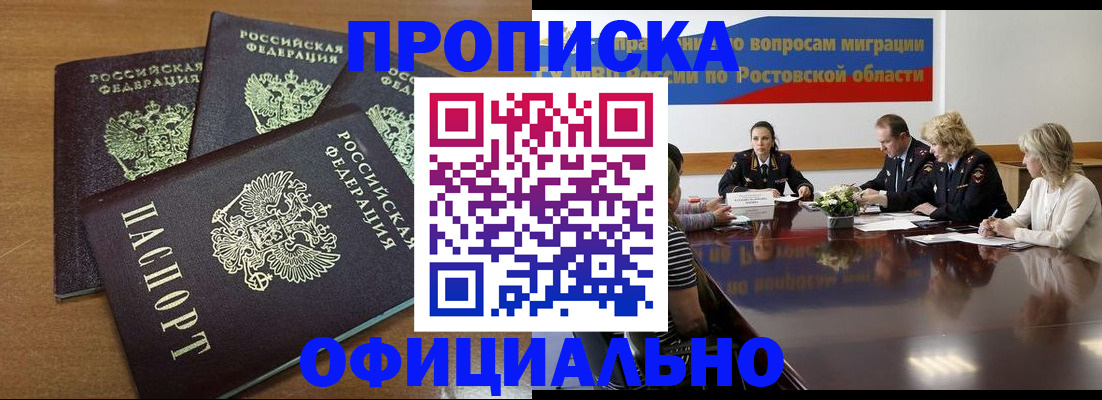 прописка в квартире в Оренбурге