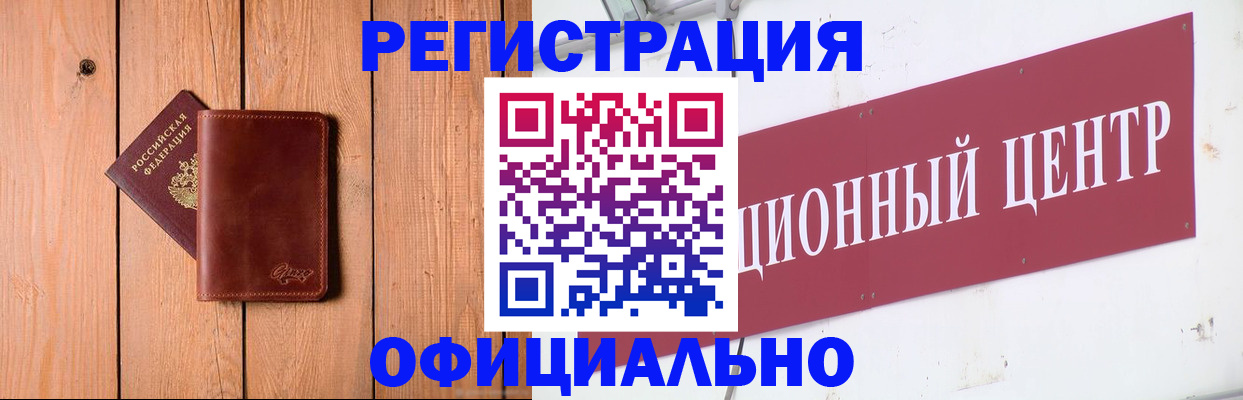 прописка для работы в Оренбурге